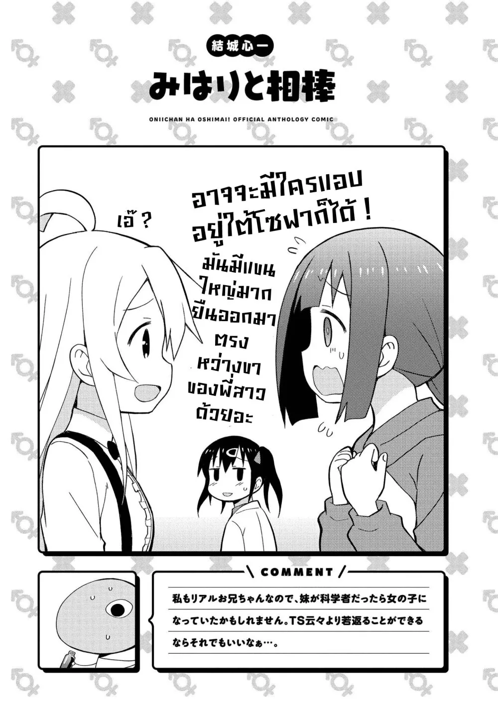 Onii-chan wa Oshimai! Koushiki Anthology Comic - หน้า 12