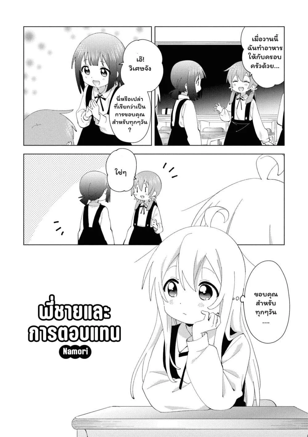 Onii-chan wa Oshimai! Koushiki Anthology Comic - หน้า 2