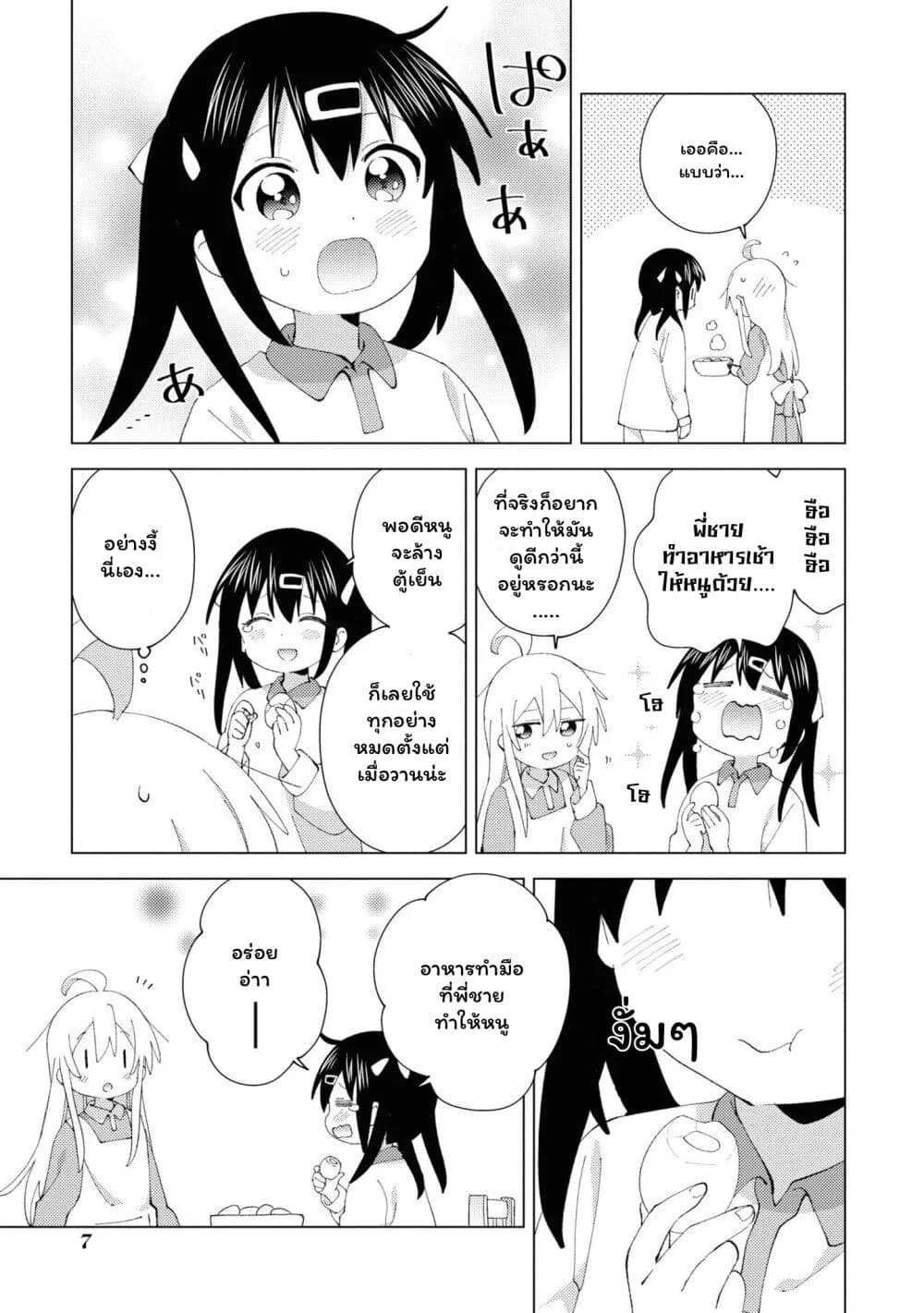 Onii-chan wa Oshimai! Koushiki Anthology Comic - หน้า 6