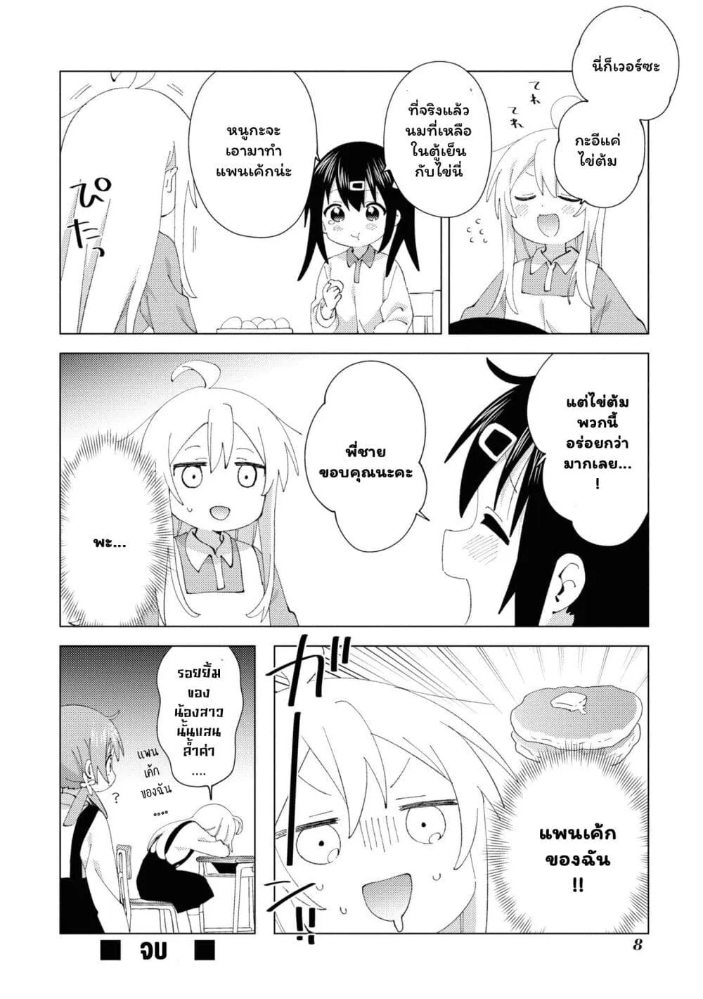 Onii-chan wa Oshimai! Koushiki Anthology Comic - หน้า 7