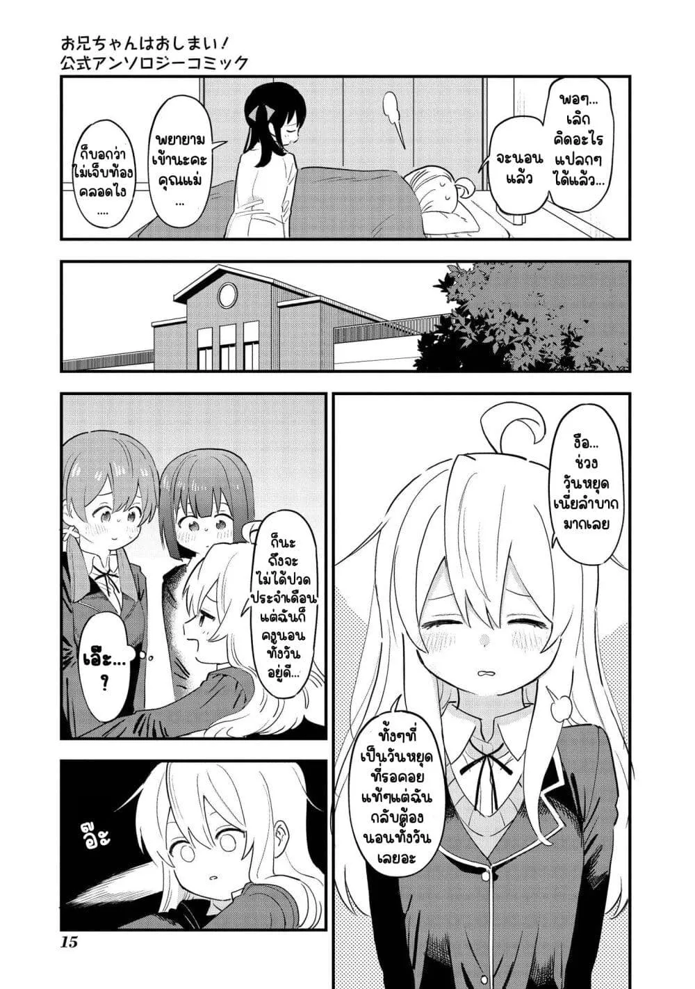 Onii-chan wa Oshimai! Koushiki Anthology Comic - หน้า 2