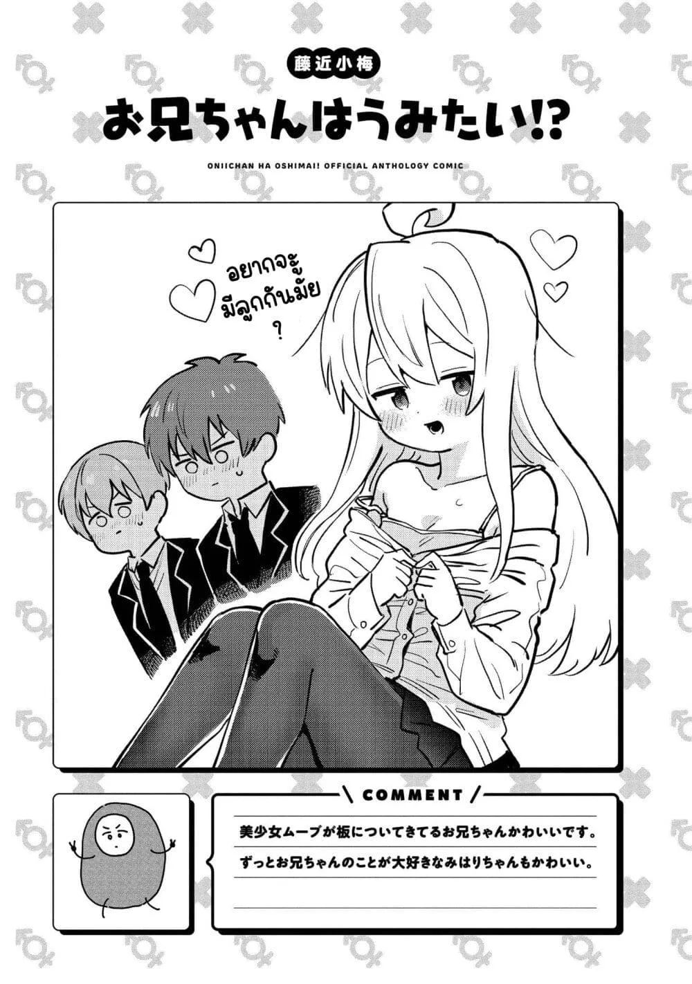 Onii-chan wa Oshimai! Koushiki Anthology Comic - หน้า 4