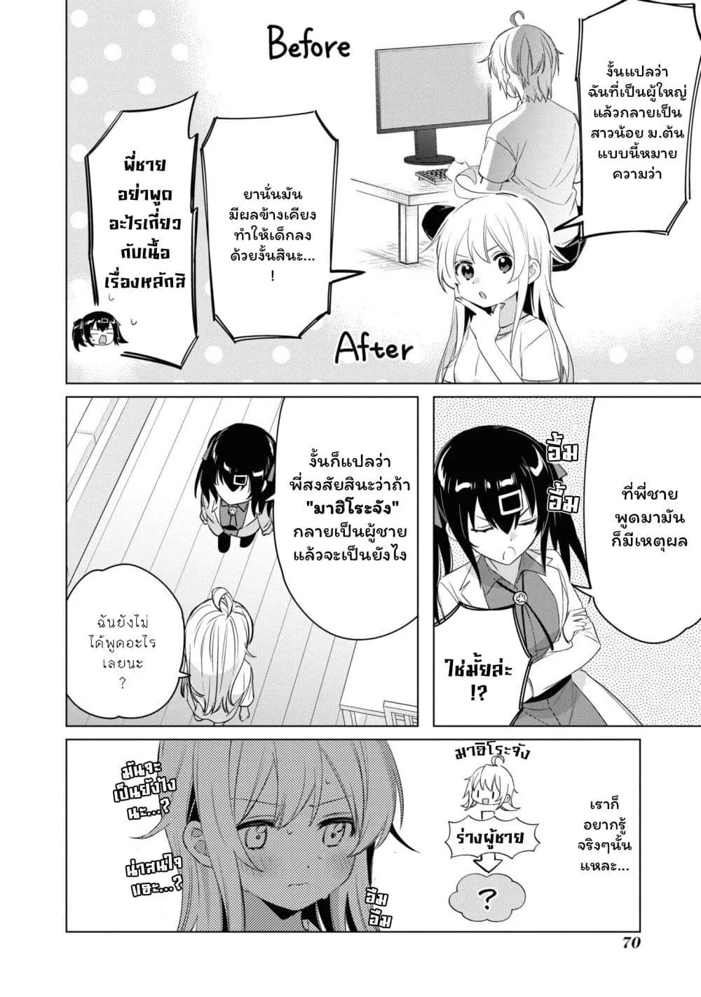 Onii-chan wa Oshimai! Koushiki Anthology Comic - หน้า 3