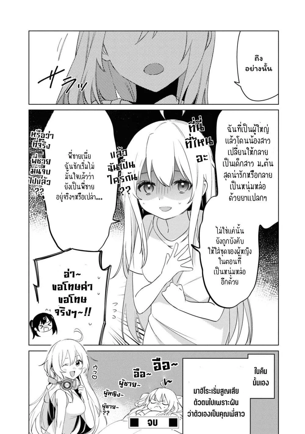 Onii-chan wa Oshimai! Koushiki Anthology Comic - หน้า 9