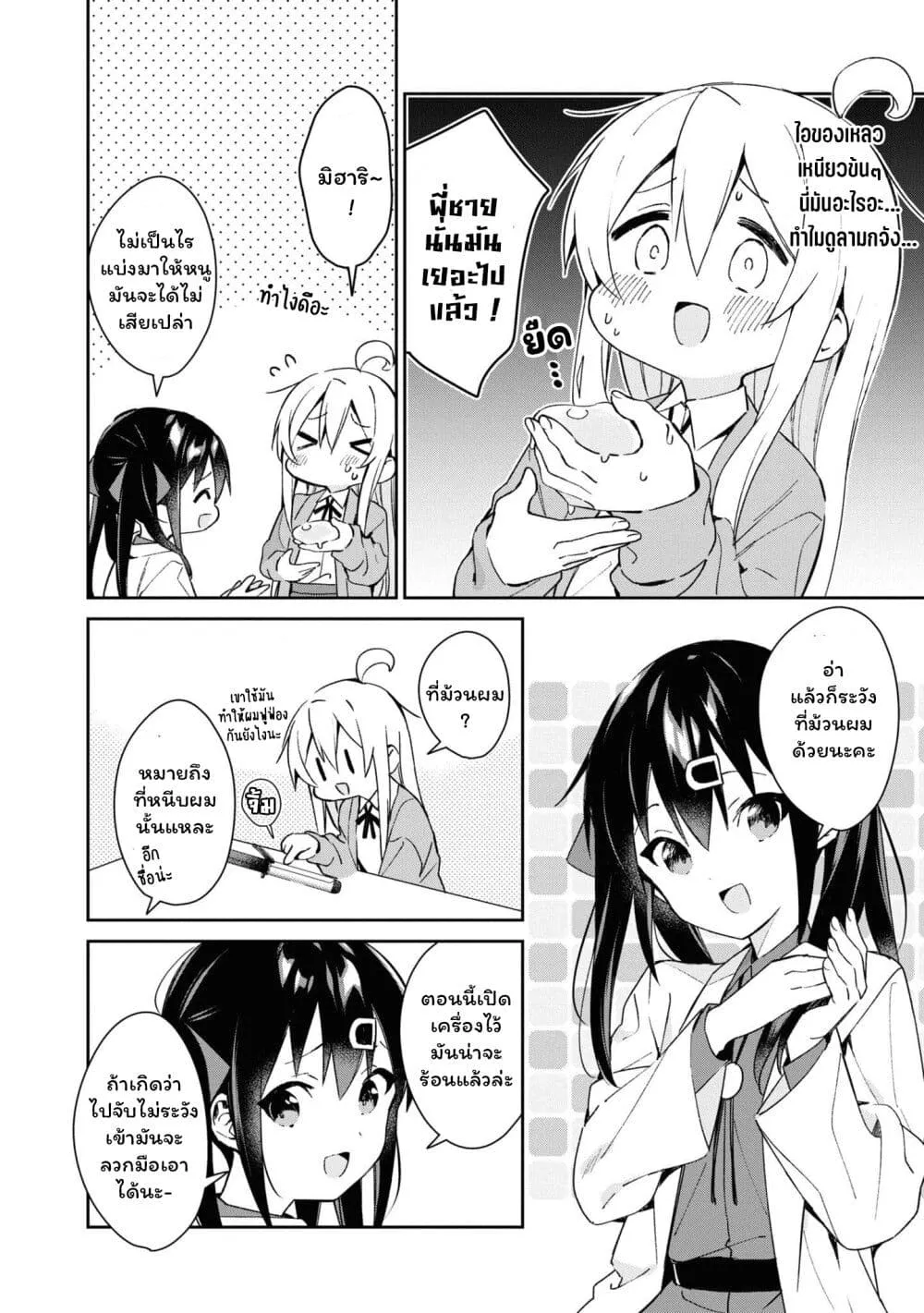 Onii-chan wa Oshimai! Koushiki Anthology Comic - หน้า 5