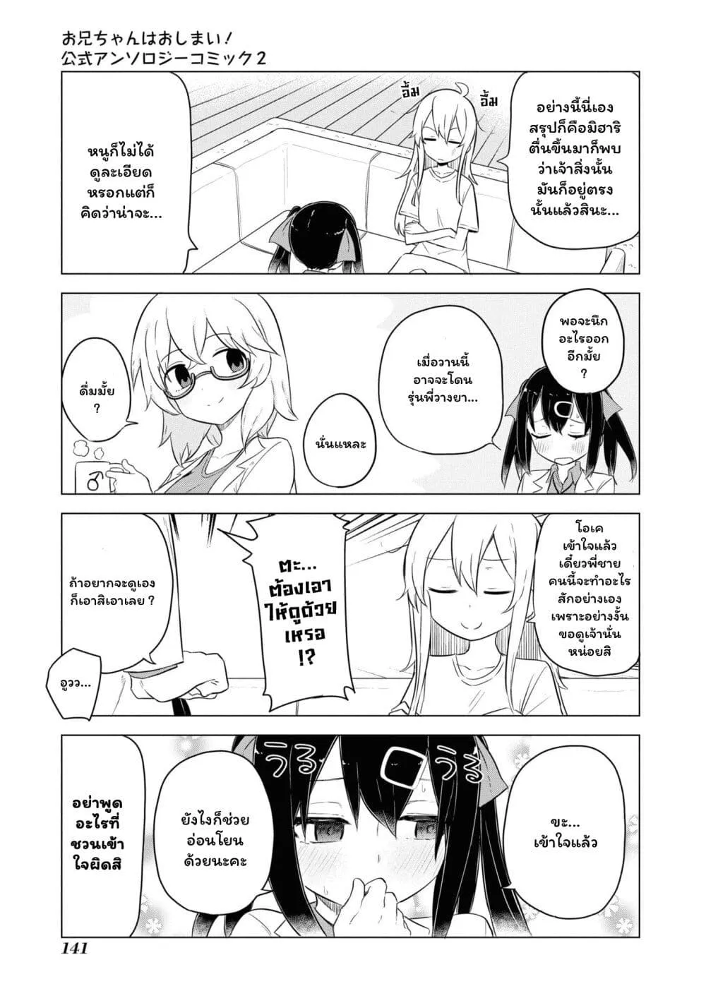 Onii-chan wa Oshimai! Koushiki Anthology Comic - หน้า 2