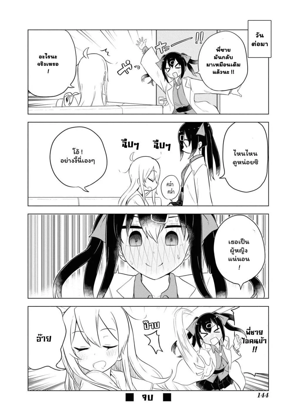 Onii-chan wa Oshimai! Koushiki Anthology Comic - หน้า 5