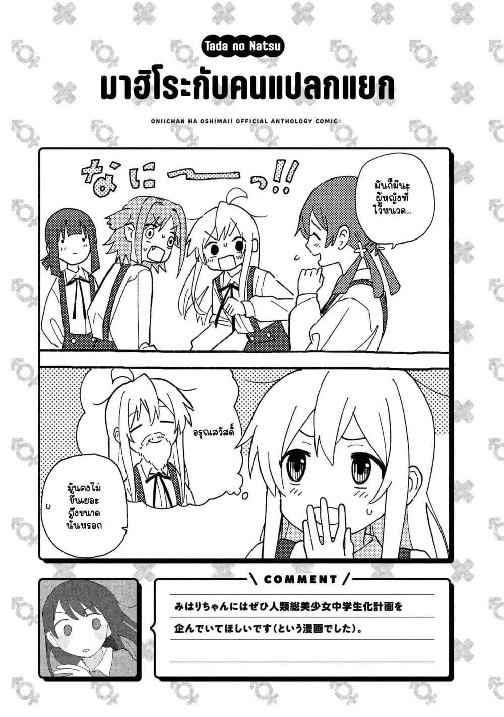 Onii-chan wa Oshimai! Koushiki Anthology Comic - หน้า 12