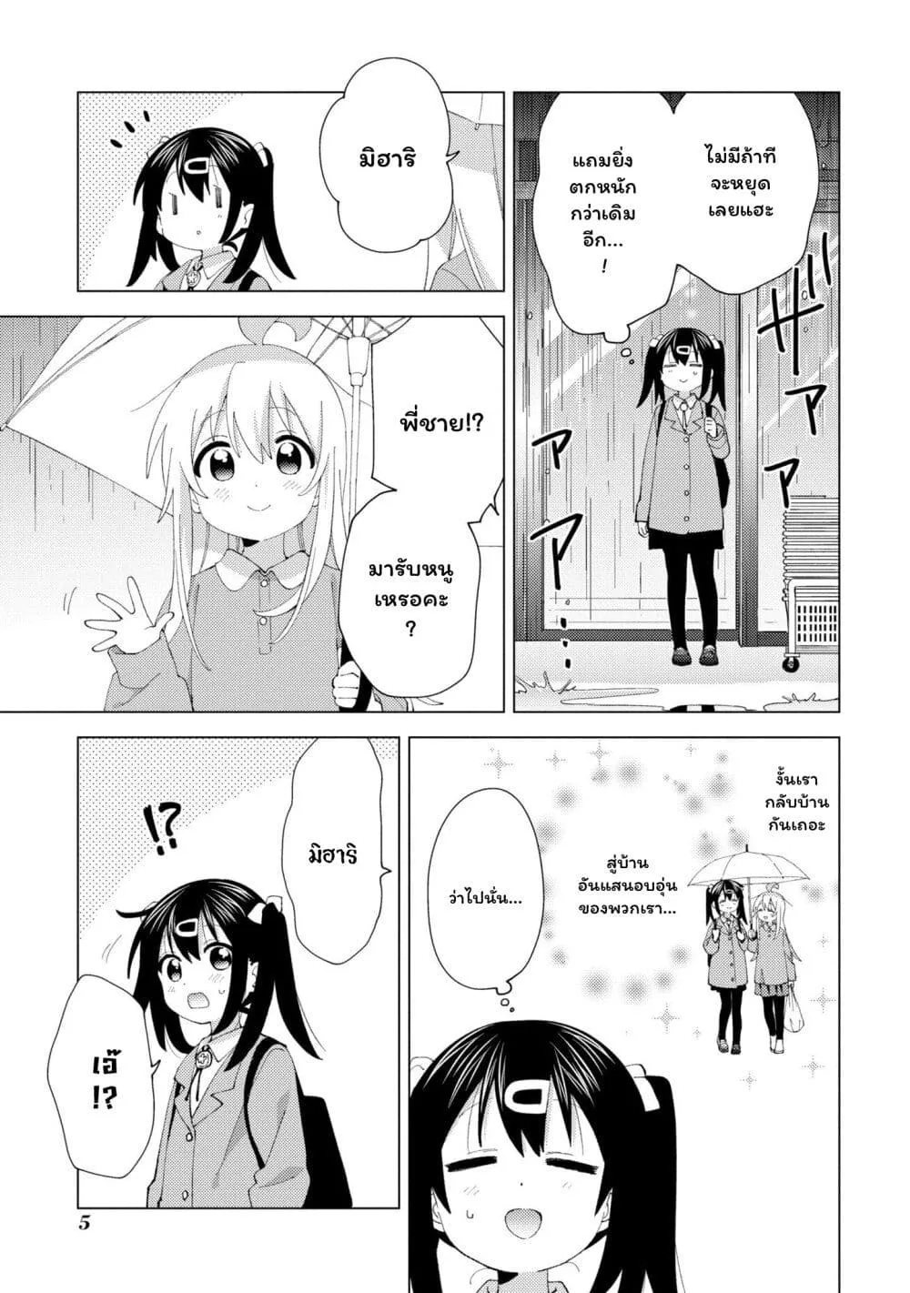 Onii-chan wa Oshimai! Koushiki Anthology Comic - หน้า 5