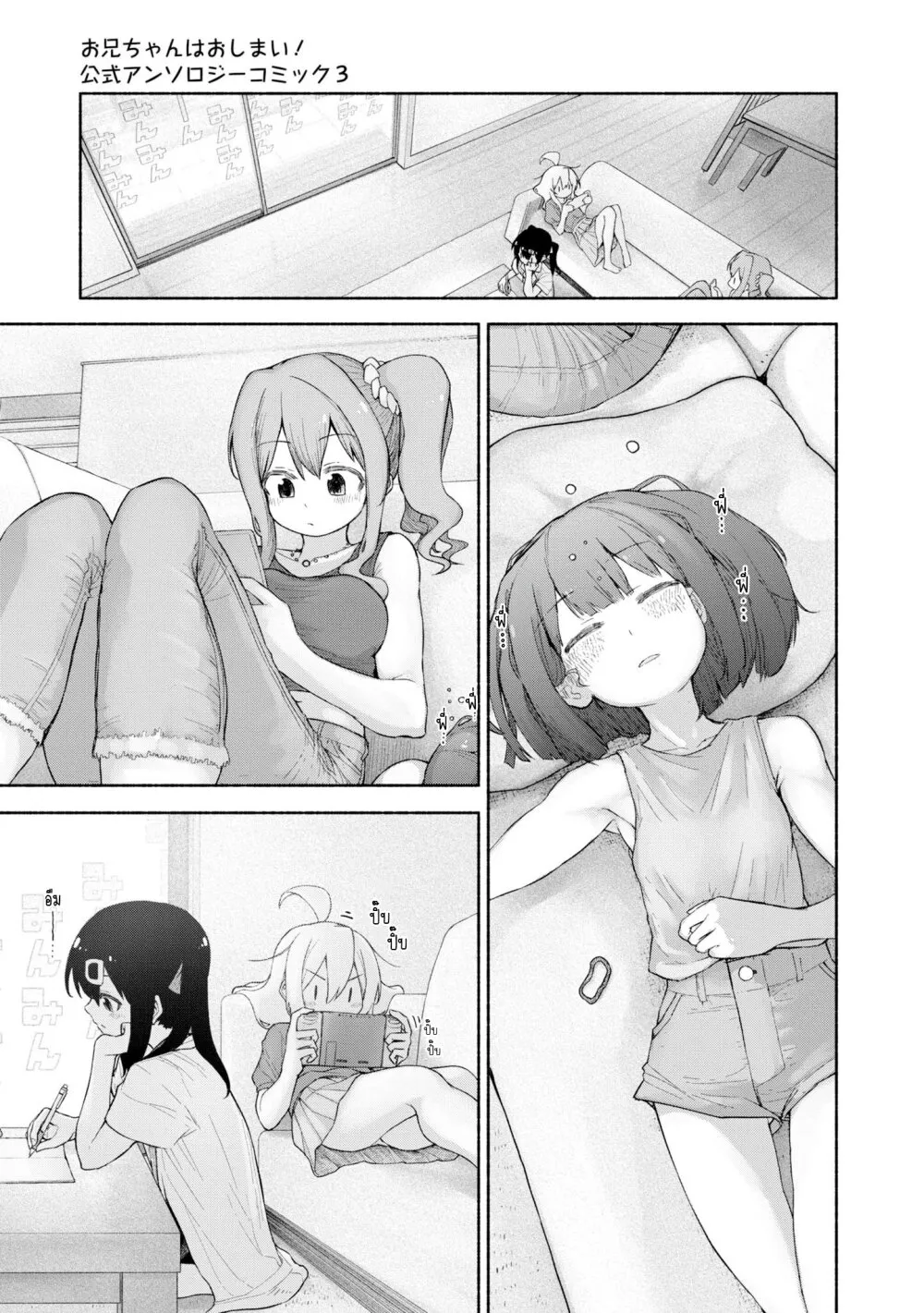 Onii-chan wa Oshimai! Koushiki Anthology Comic - หน้า 2