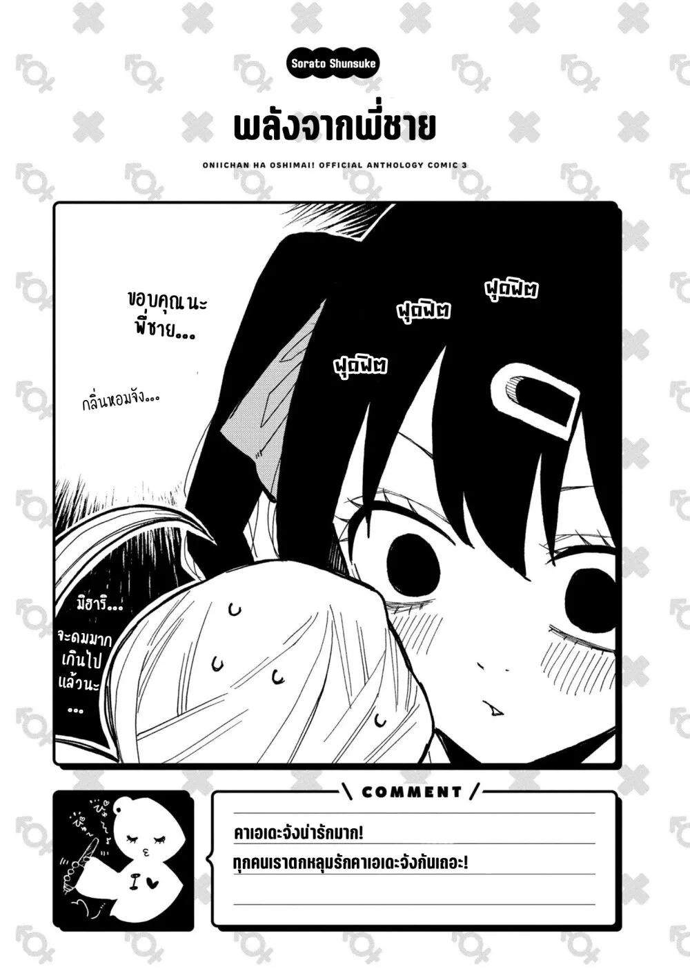 Onii-chan wa Oshimai! Koushiki Anthology Comic - หน้า 10