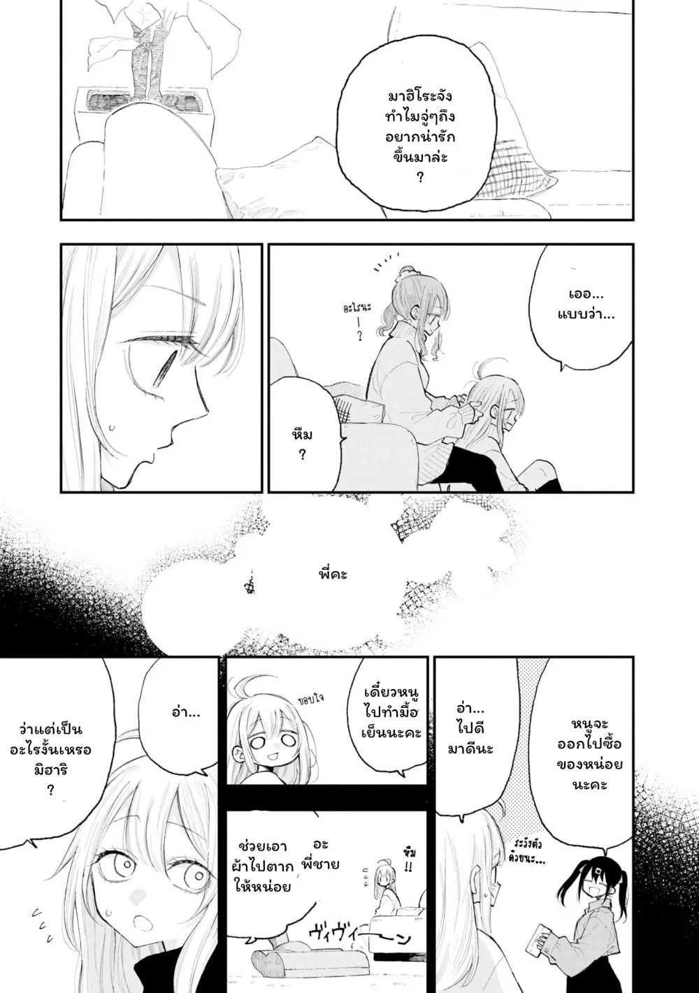 Onii-chan wa Oshimai! Koushiki Anthology Comic - หน้า 2