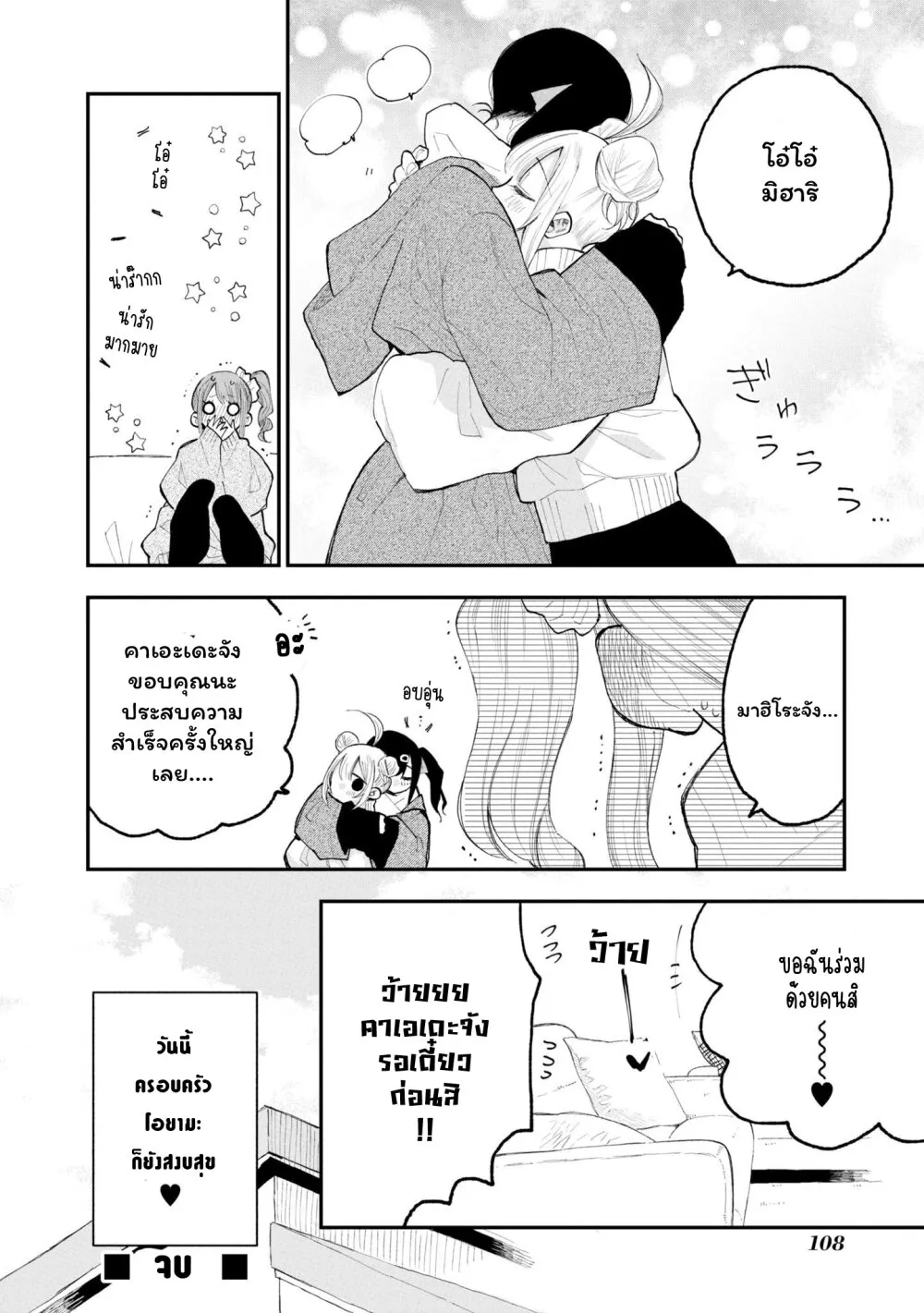 Onii-chan wa Oshimai! Koushiki Anthology Comic - หน้า 9