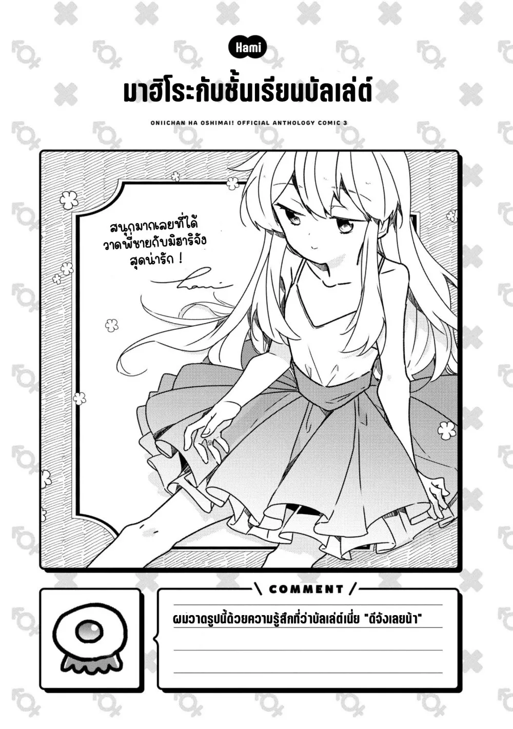 Onii-chan wa Oshimai! Koushiki Anthology Comic - หน้า 10