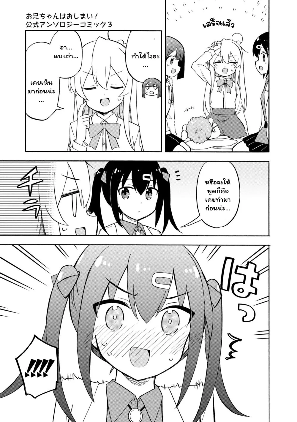 Onii-chan wa Oshimai! Koushiki Anthology Comic - หน้า 8