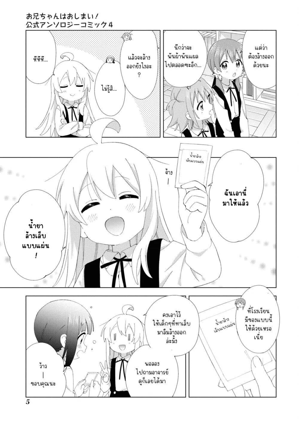 Onii-chan wa Oshimai! Koushiki Anthology Comic - หน้า 4