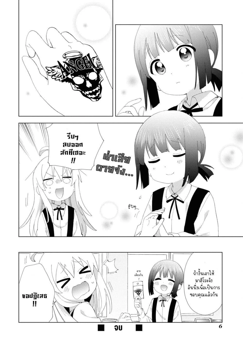 Onii-chan wa Oshimai! Koushiki Anthology Comic - หน้า 5