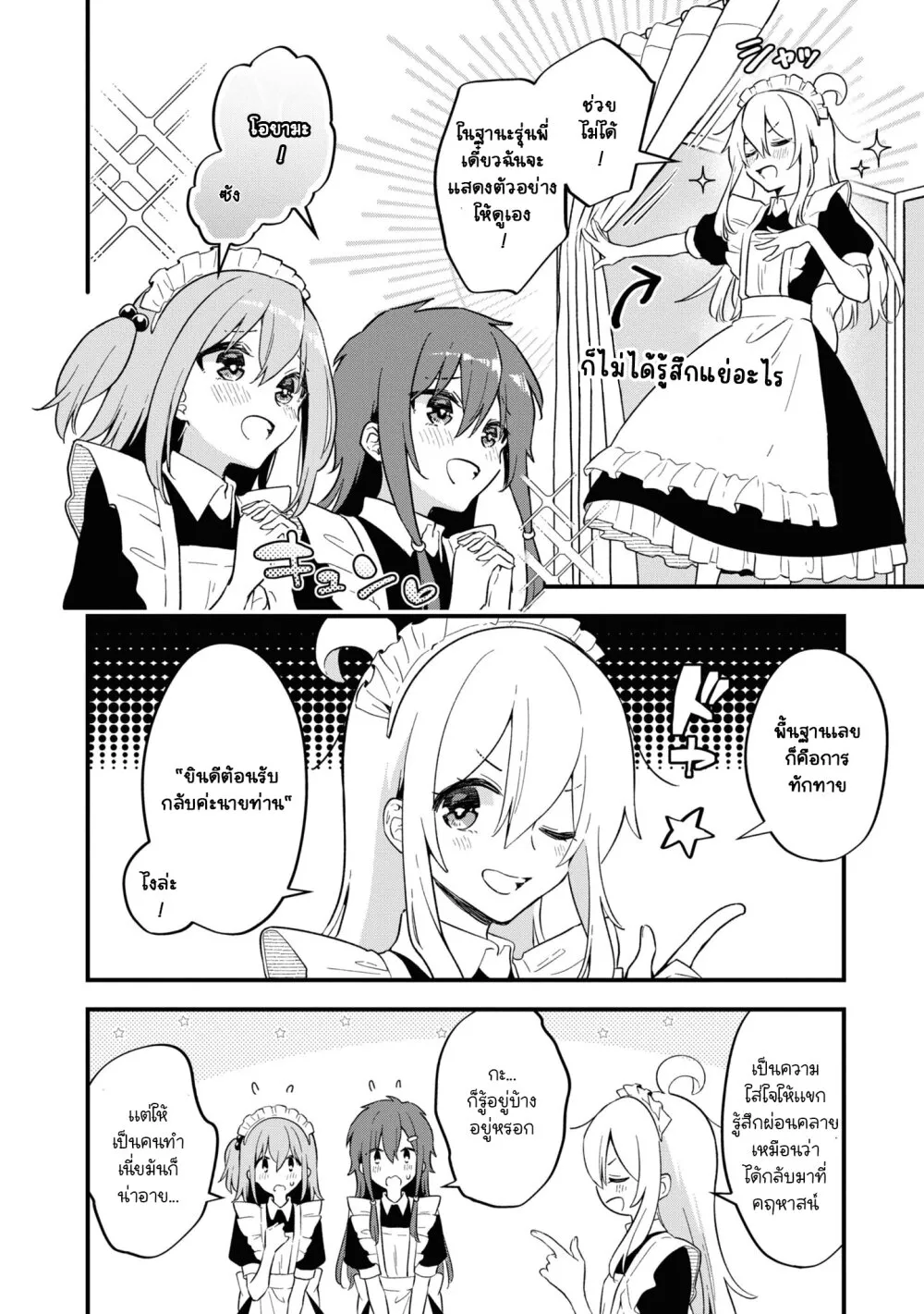 Onii-chan wa Oshimai! Koushiki Anthology Comic - หน้า 4