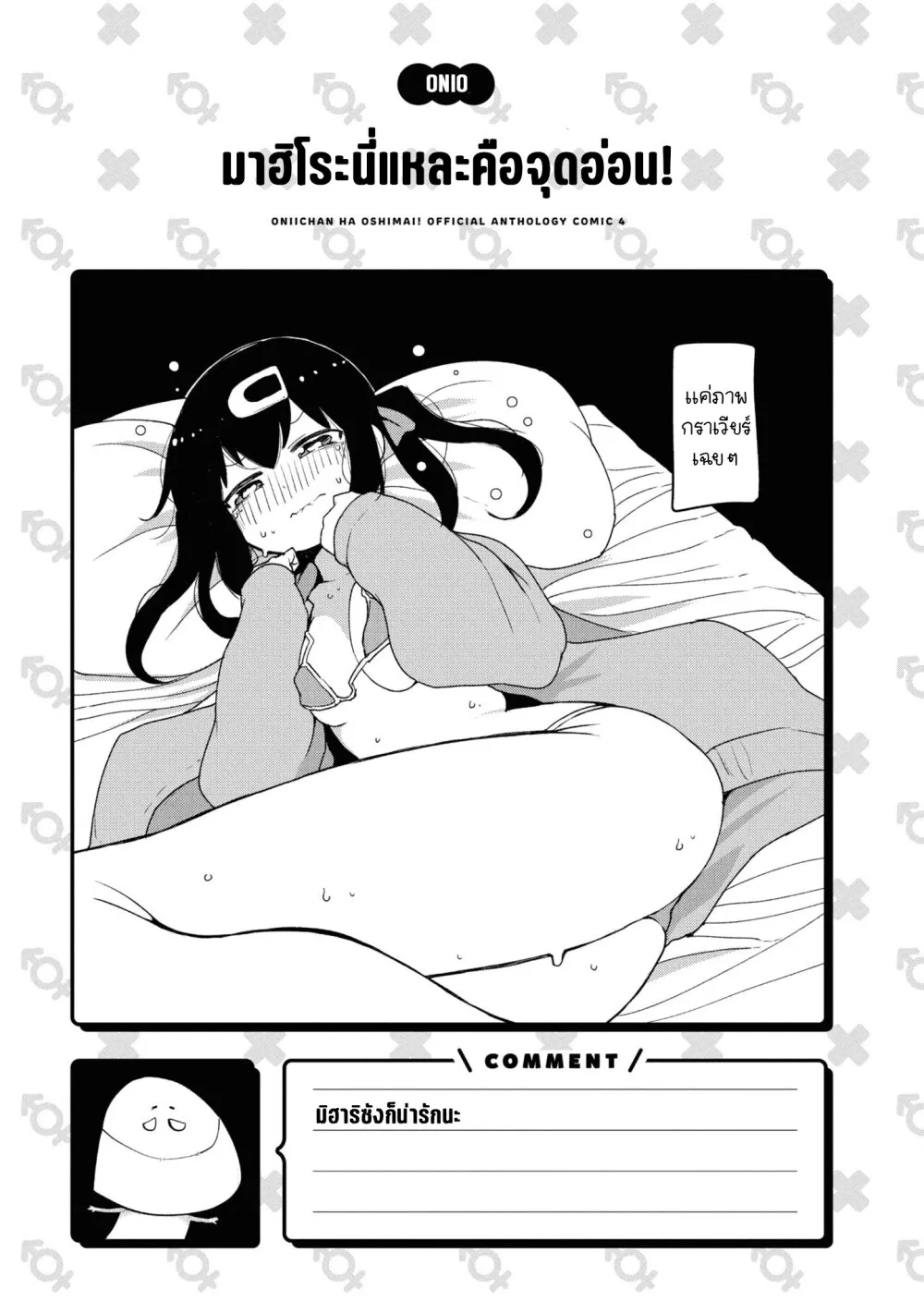 Onii-chan wa Oshimai! Koushiki Anthology Comic - หน้า 12