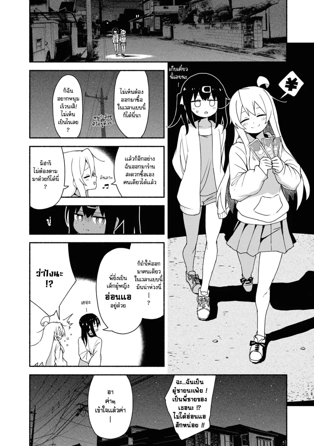 Onii-chan wa Oshimai! Koushiki Anthology Comic - หน้า 3