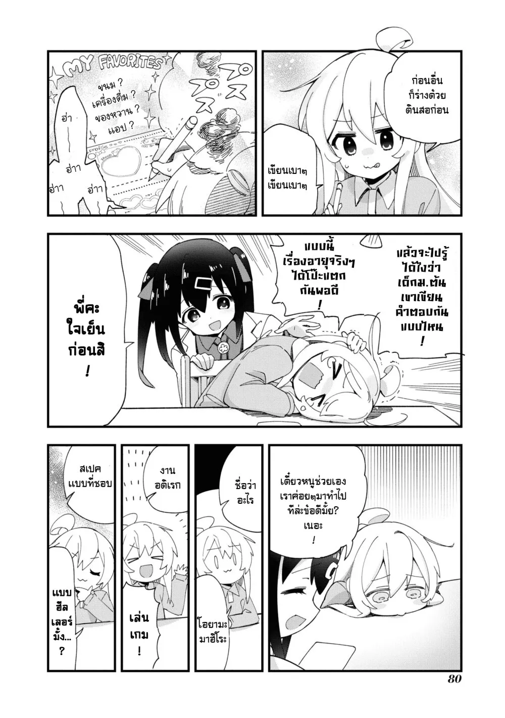 Onii-chan wa Oshimai! Koushiki Anthology Comic - หน้า 3