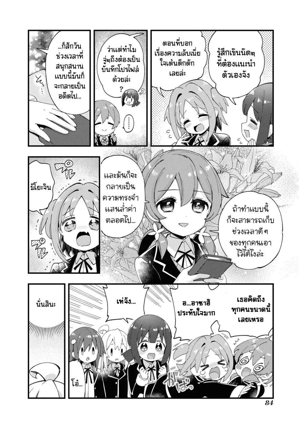 Onii-chan wa Oshimai! Koushiki Anthology Comic - หน้า 7