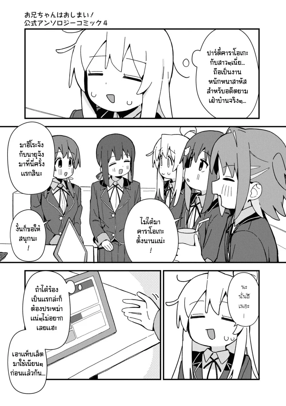 Onii-chan wa Oshimai! Koushiki Anthology Comic - หน้า 2