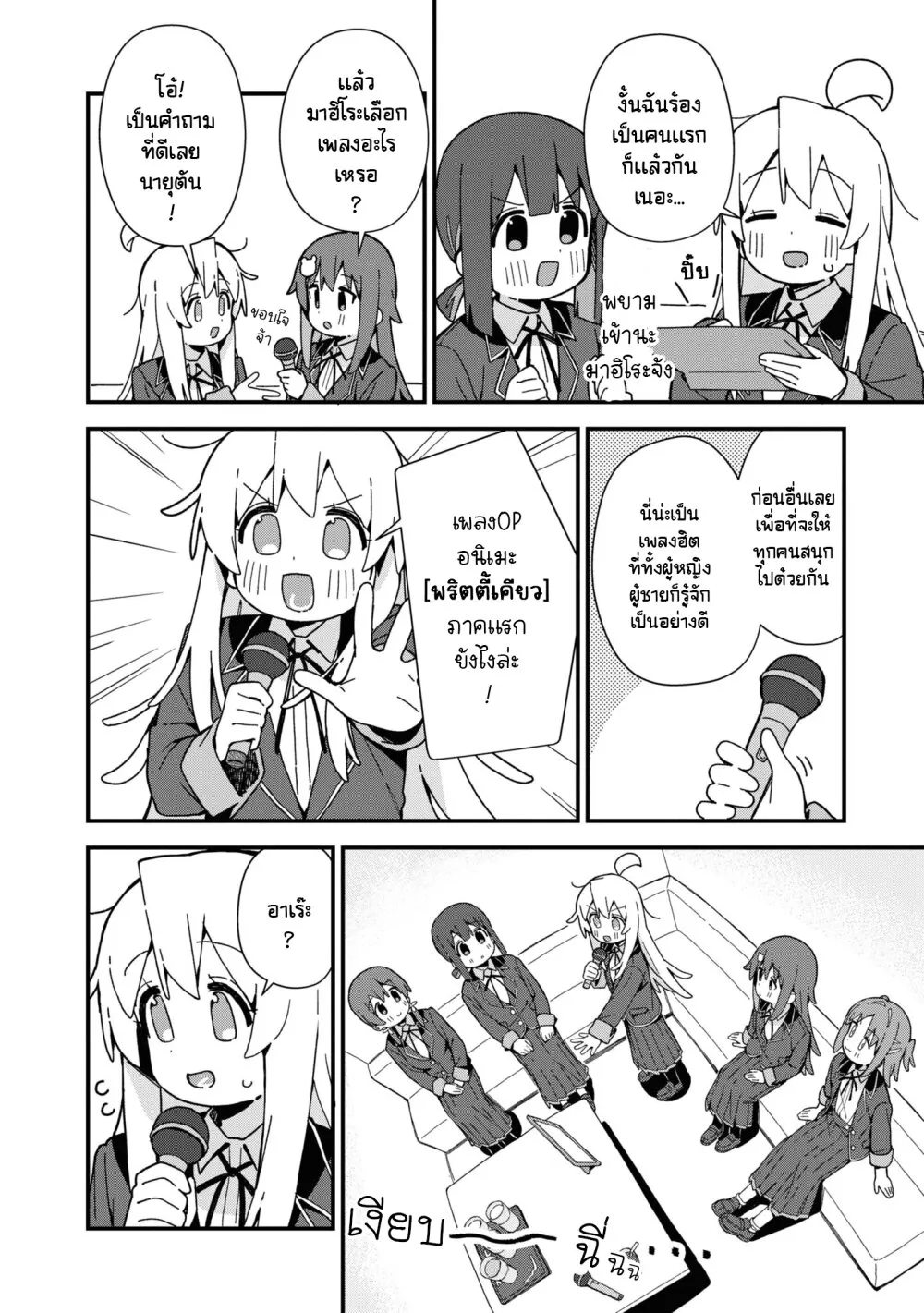 Onii-chan wa Oshimai! Koushiki Anthology Comic - หน้า 5