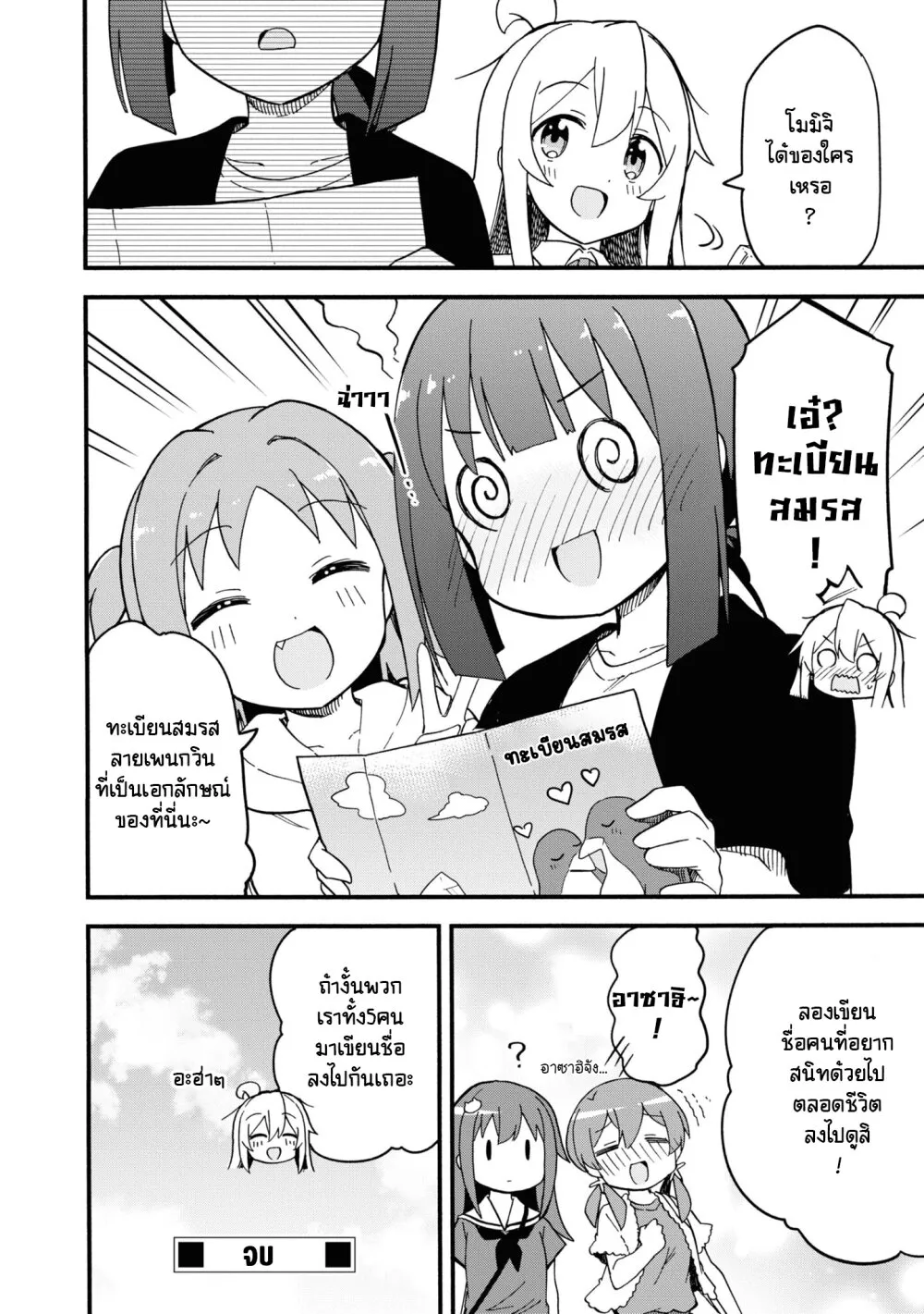 Onii-chan wa Oshimai! Koushiki Anthology Comic - หน้า 13