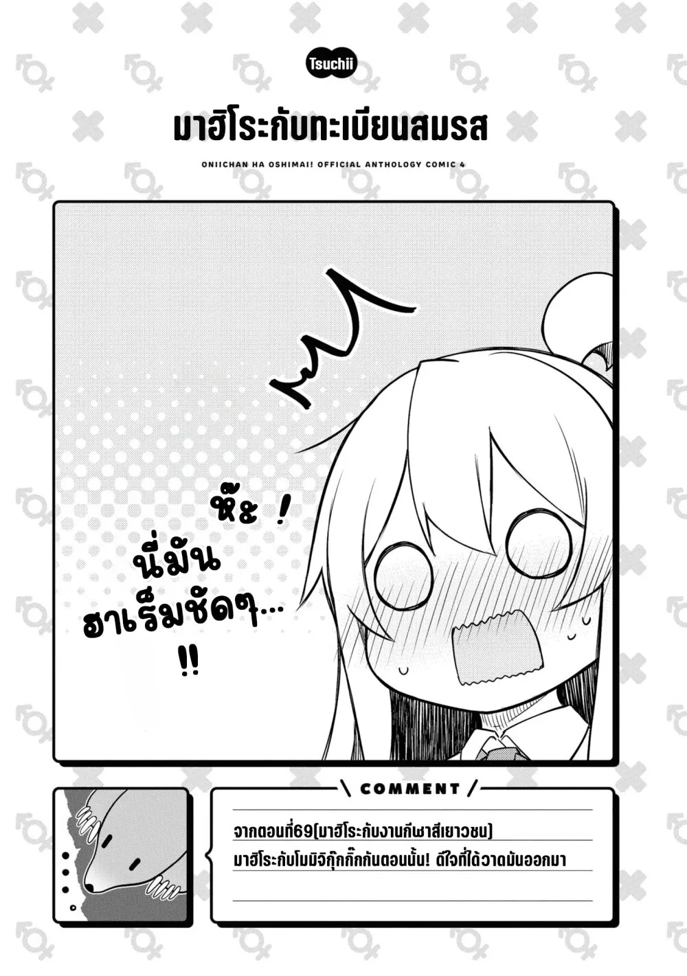 Onii-chan wa Oshimai! Koushiki Anthology Comic - หน้า 14