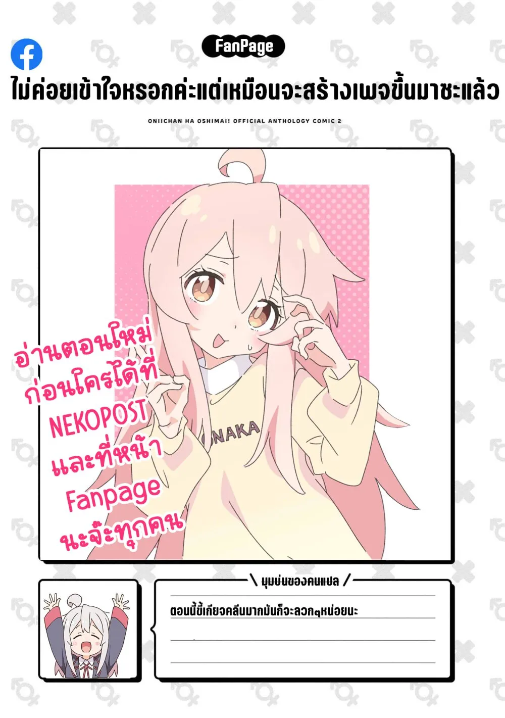 Onii-chan wa Oshimai! Koushiki Anthology Comic - หน้า 17