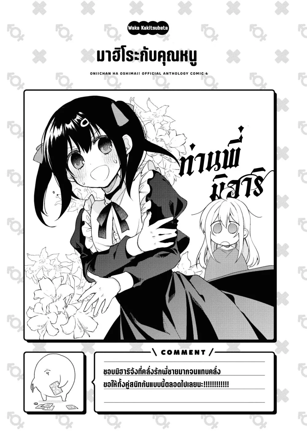 Onii-chan wa Oshimai! Koushiki Anthology Comic - หน้า 12