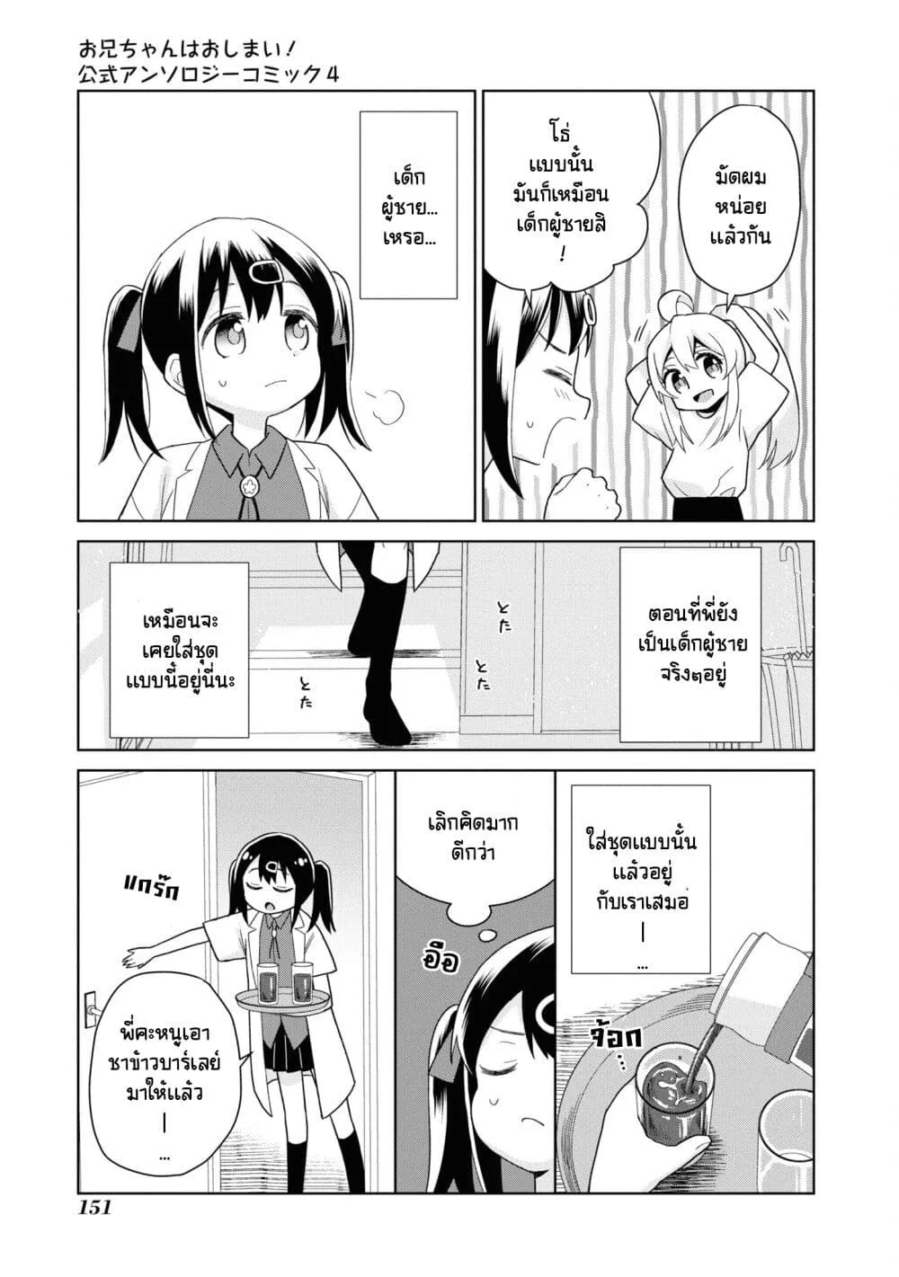 Onii-chan wa Oshimai! Koushiki Anthology Comic - หน้า 2