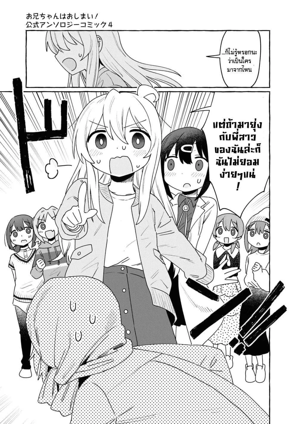 Onii-chan wa Oshimai! Koushiki Anthology Comic - หน้า 10