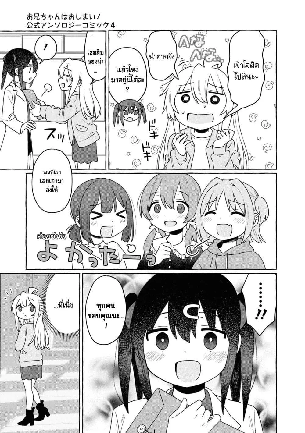 Onii-chan wa Oshimai! Koushiki Anthology Comic - หน้า 12