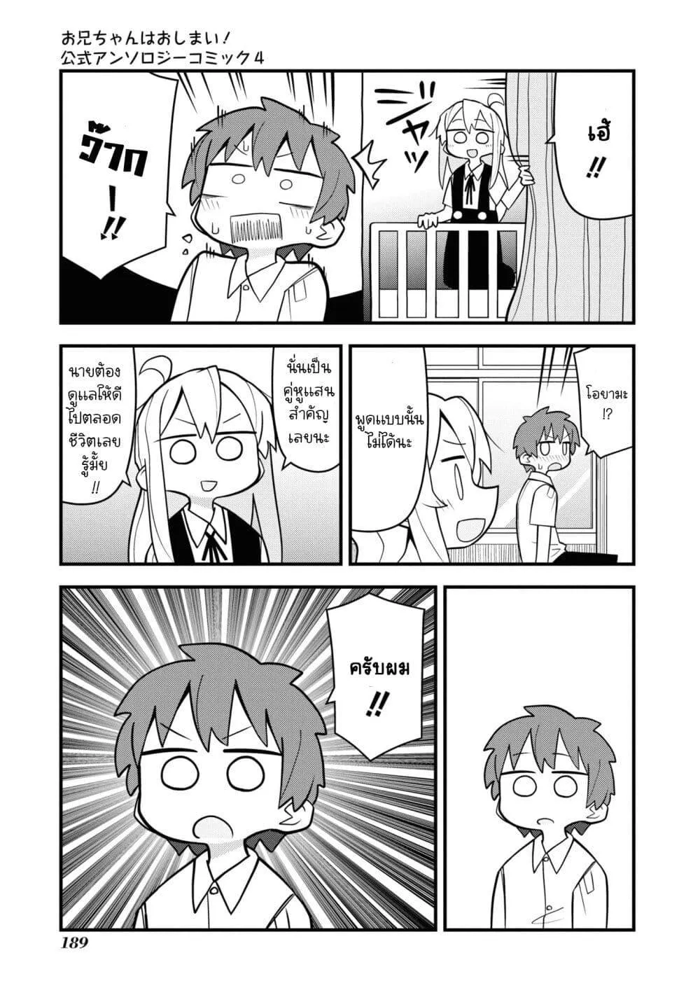 Onii-chan wa Oshimai! Koushiki Anthology Comic - หน้า 14