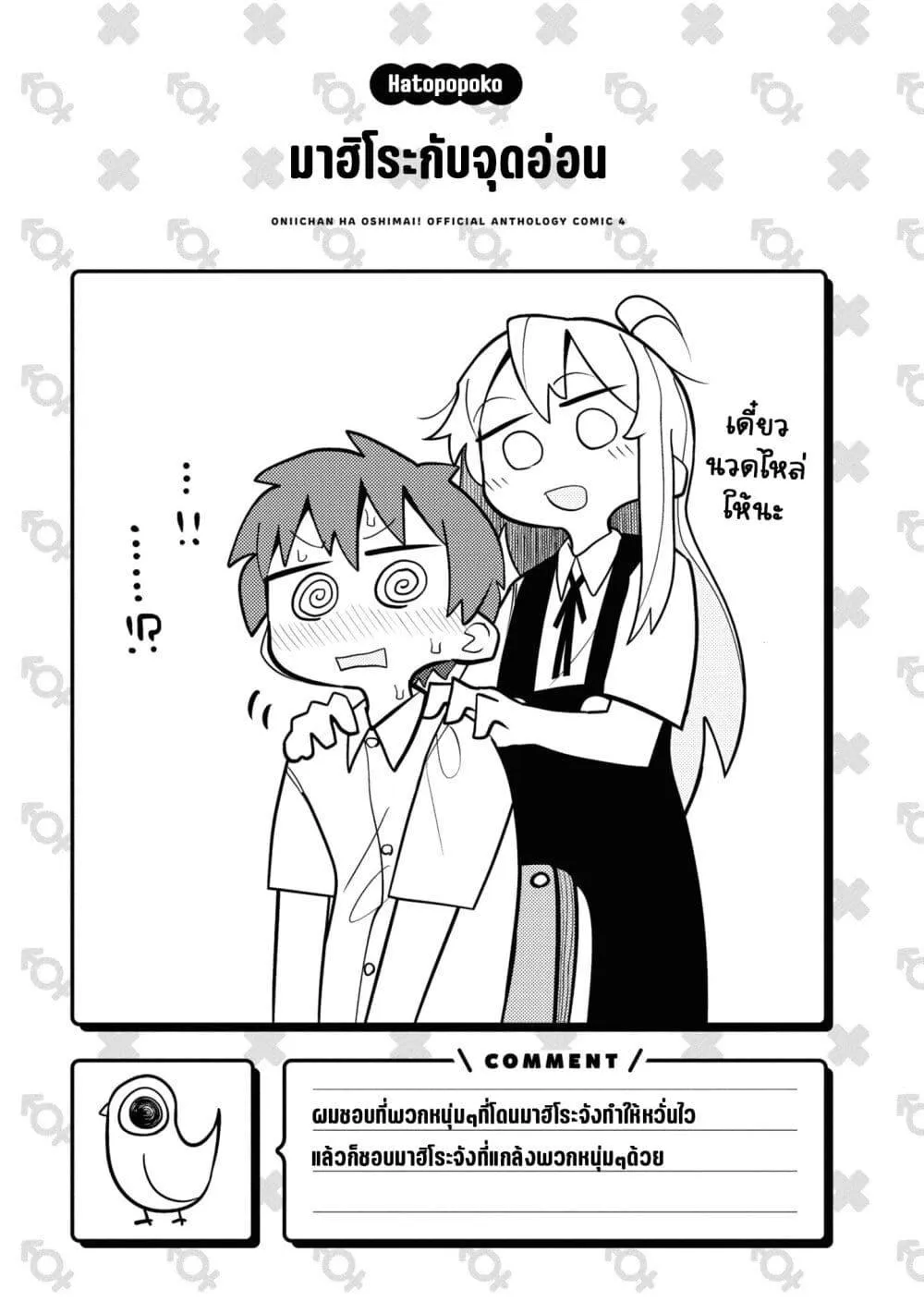 Onii-chan wa Oshimai! Koushiki Anthology Comic - หน้า 16