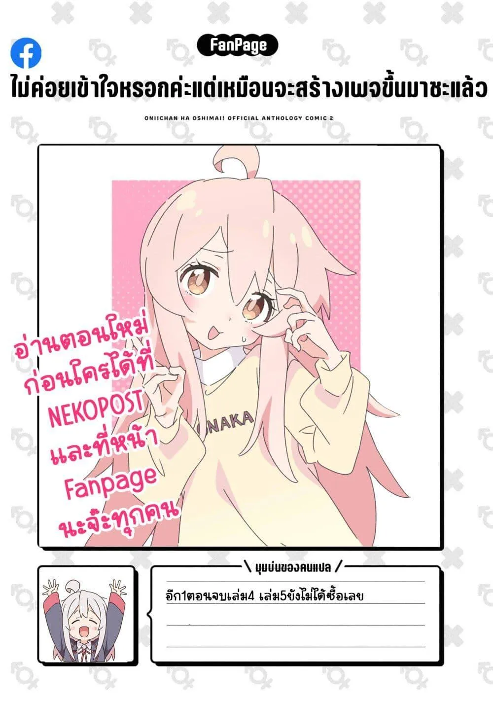 Onii-chan wa Oshimai! Koushiki Anthology Comic - หน้า 17