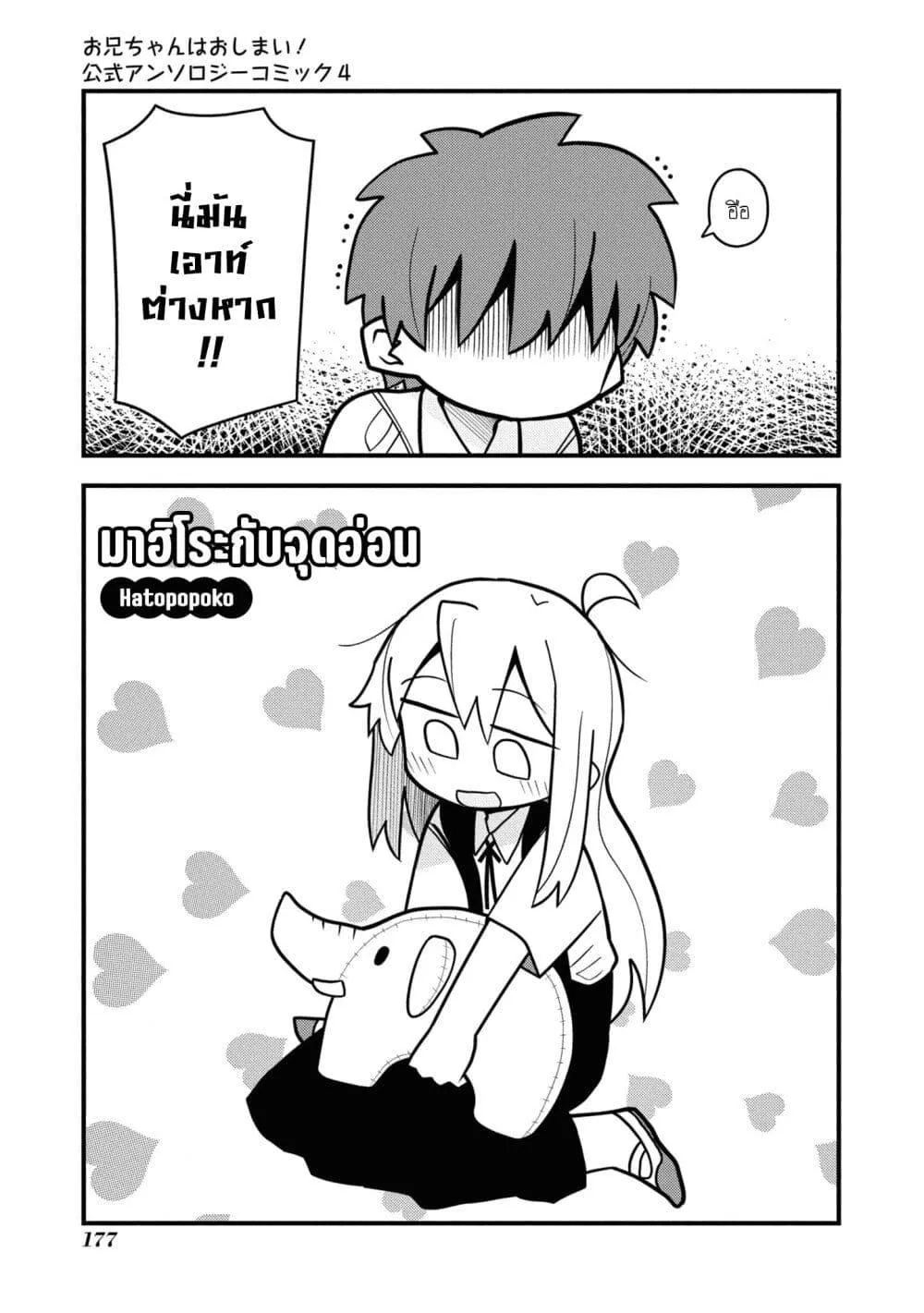 Onii-chan wa Oshimai! Koushiki Anthology Comic - หน้า 2