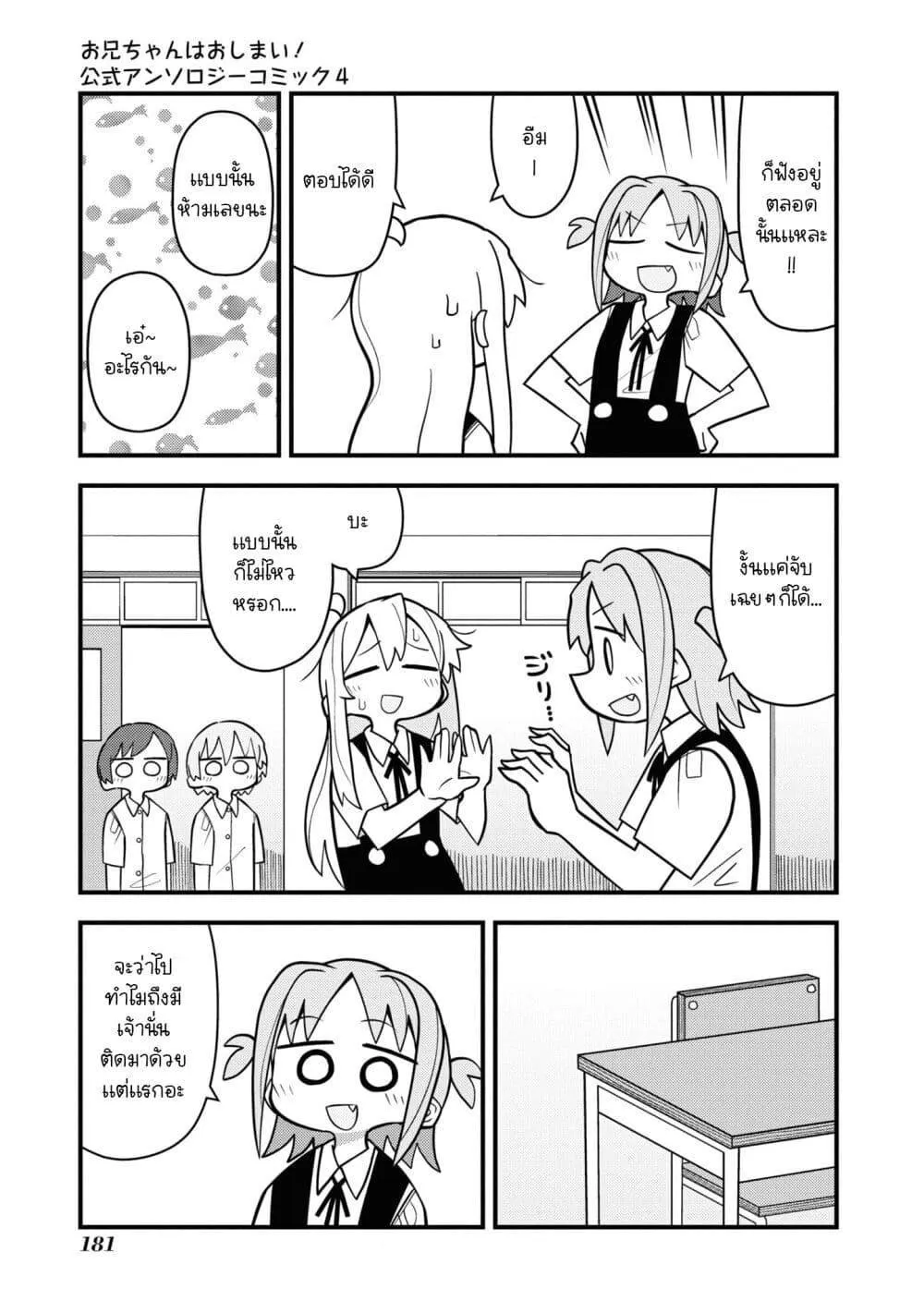 Onii-chan wa Oshimai! Koushiki Anthology Comic - หน้า 6