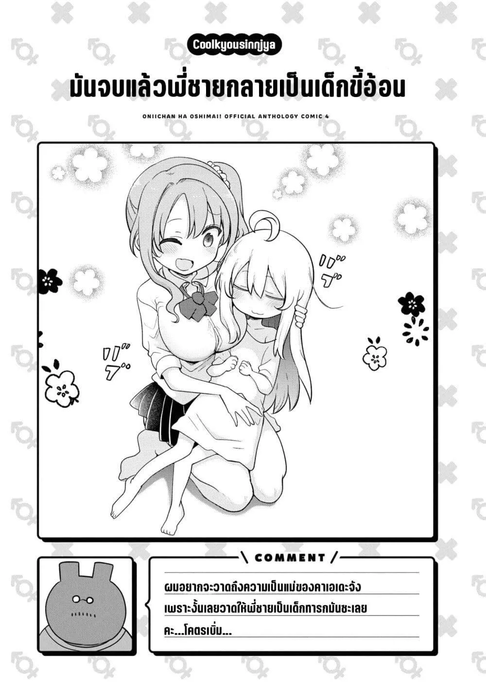 Onii-chan wa Oshimai! Koushiki Anthology Comic - หน้า 6