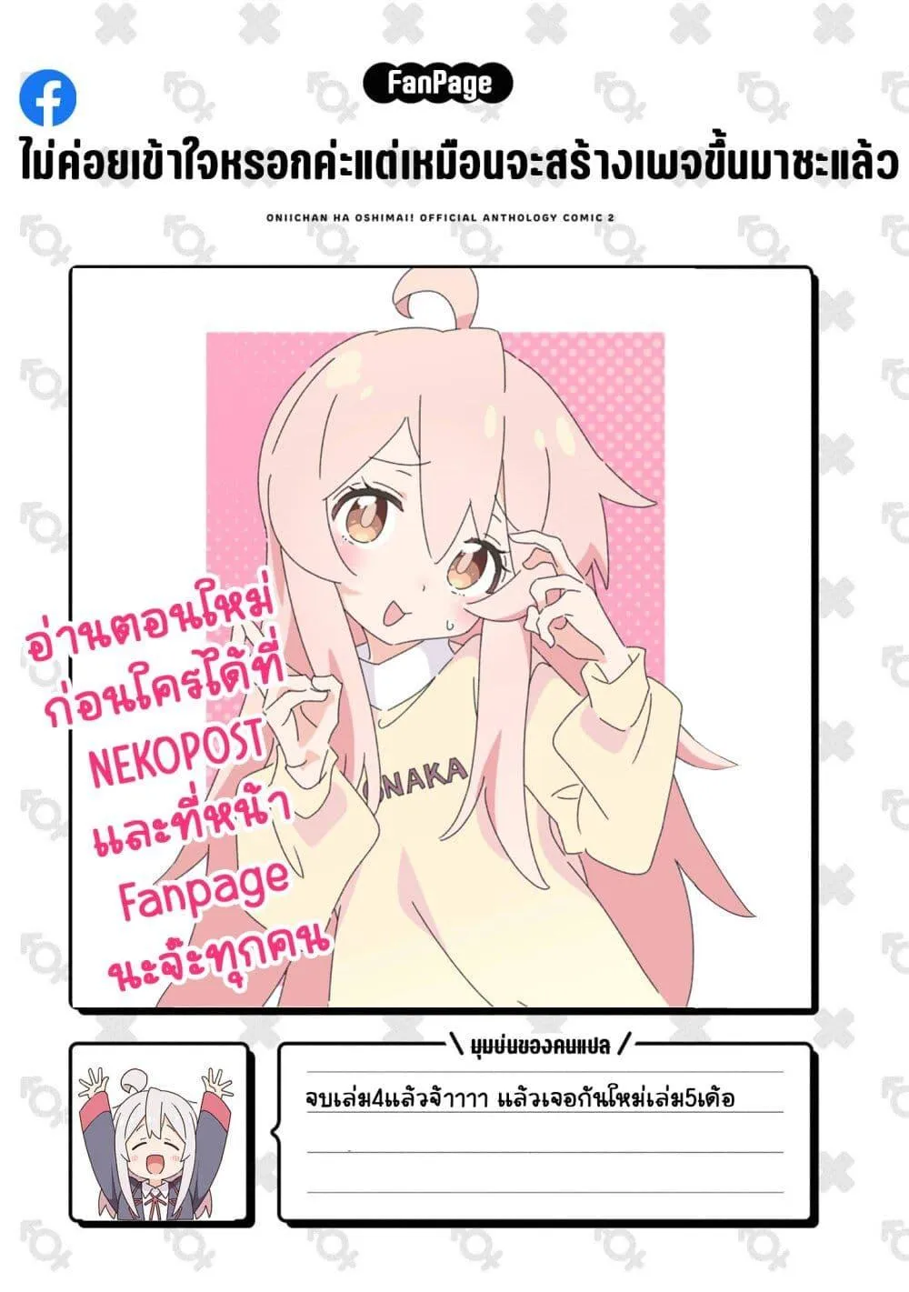 Onii-chan wa Oshimai! Koushiki Anthology Comic - หน้า 8