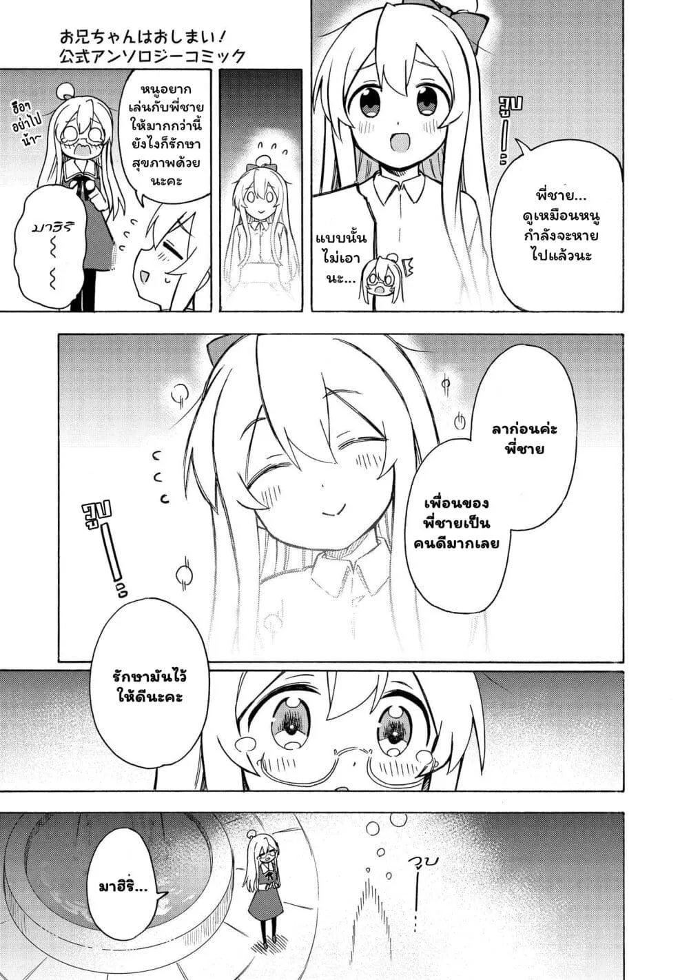 Onii-chan wa Oshimai! Koushiki Anthology Comic - หน้า 10