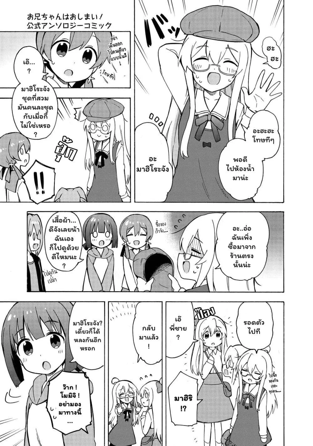 Onii-chan wa Oshimai! Koushiki Anthology Comic - หน้า 8