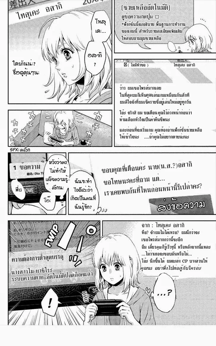 Online: The Comic - หน้า 11