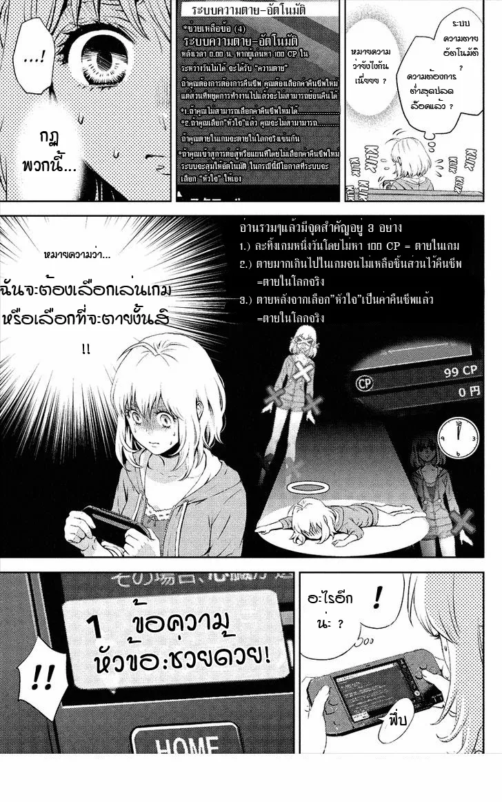 Online: The Comic - หน้า 12