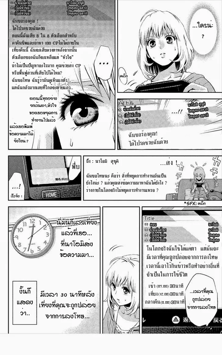 Online: The Comic - หน้า 13