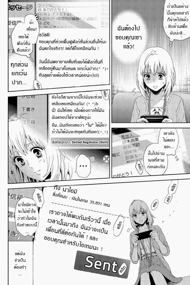 Online: The Comic - หน้า 11