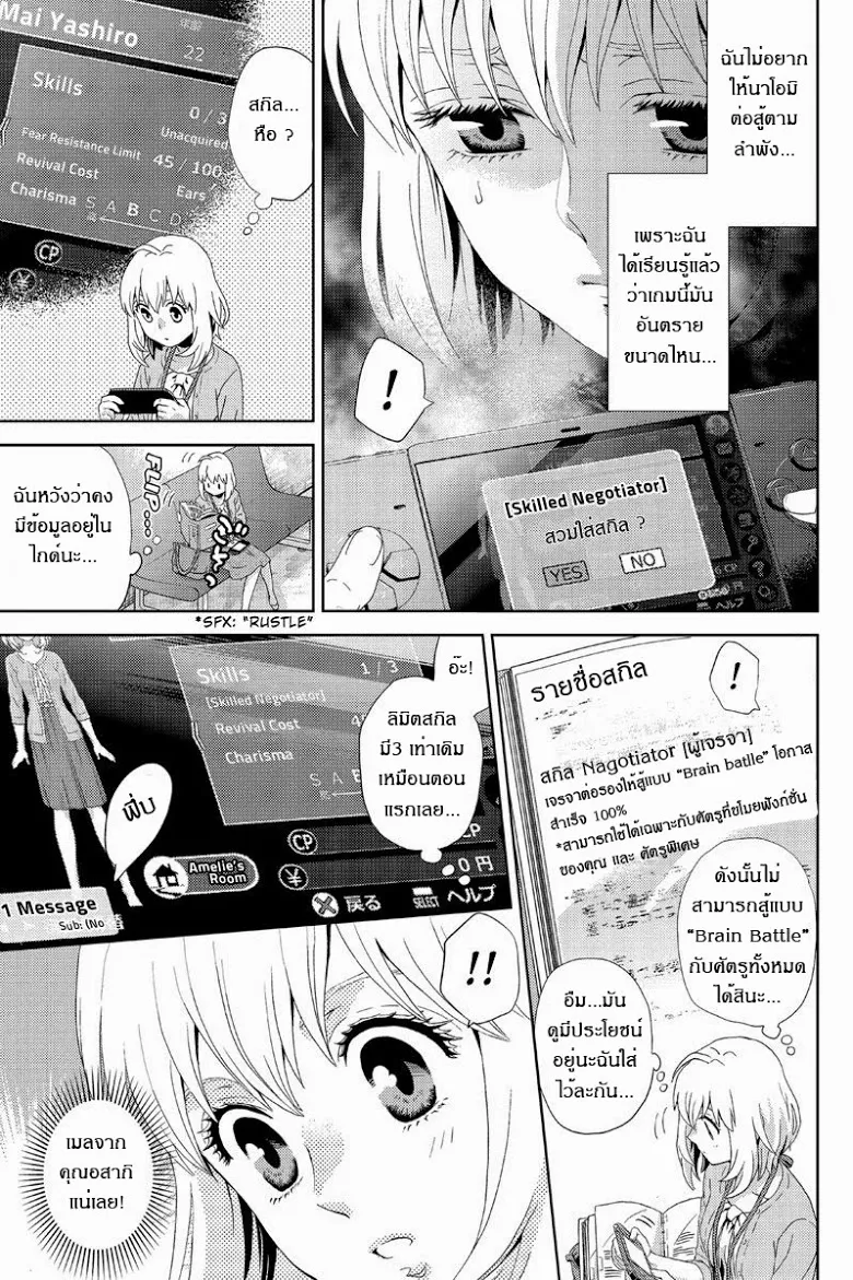 Online: The Comic - หน้า 12