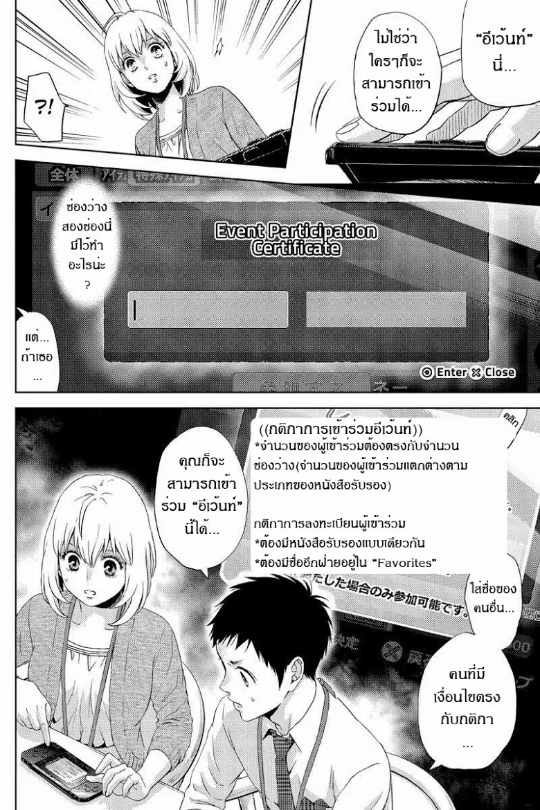 Online: The Comic - หน้า 11